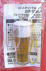 サッポロビール「ヱビス」オリジナル グラスフィギュアストラップ