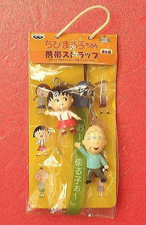 バンプレスト「ちびまる子ちゃん」携帯ストラップ:まる子&友蔵おじいちゃん