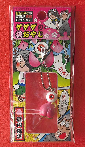ヤマモト「ゲゲゲの鬼太郎」岡山限定・ゲゲゲの桃おやじファスナーマスコット