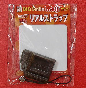 明治製菓「meiji」商品リアルストラップ：ミルクチョコレート