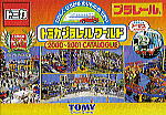 トミー「トミカ＆プラレール」カタログ2000〜2001