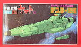 バンダイ「宇宙戦艦ヤマト」プラモデル：デスラー砲艦（メカコレクション29）