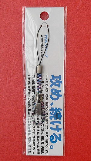 YKK「YKK」ファスナー携帯ストラップ